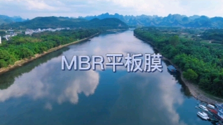 MBR平板膜介绍哔哩哔哩bilibili