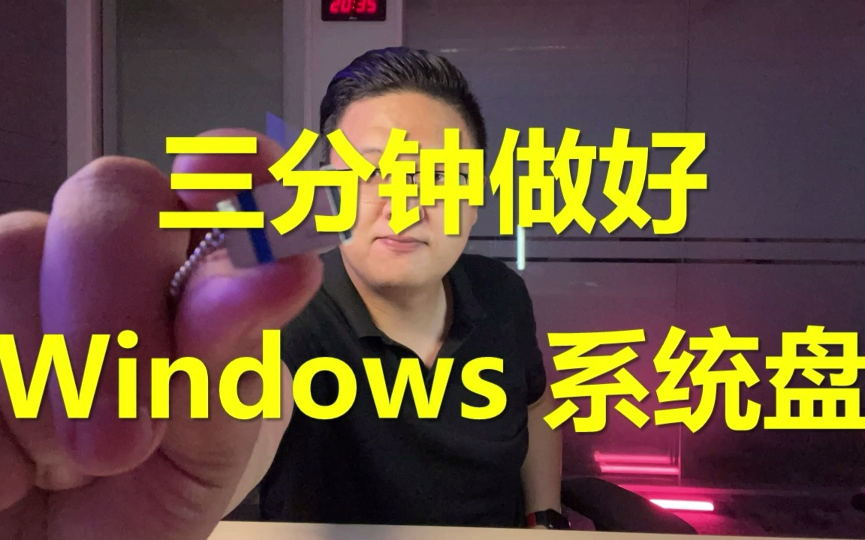 保姆级教程:自制Windows系统盘哔哩哔哩bilibili