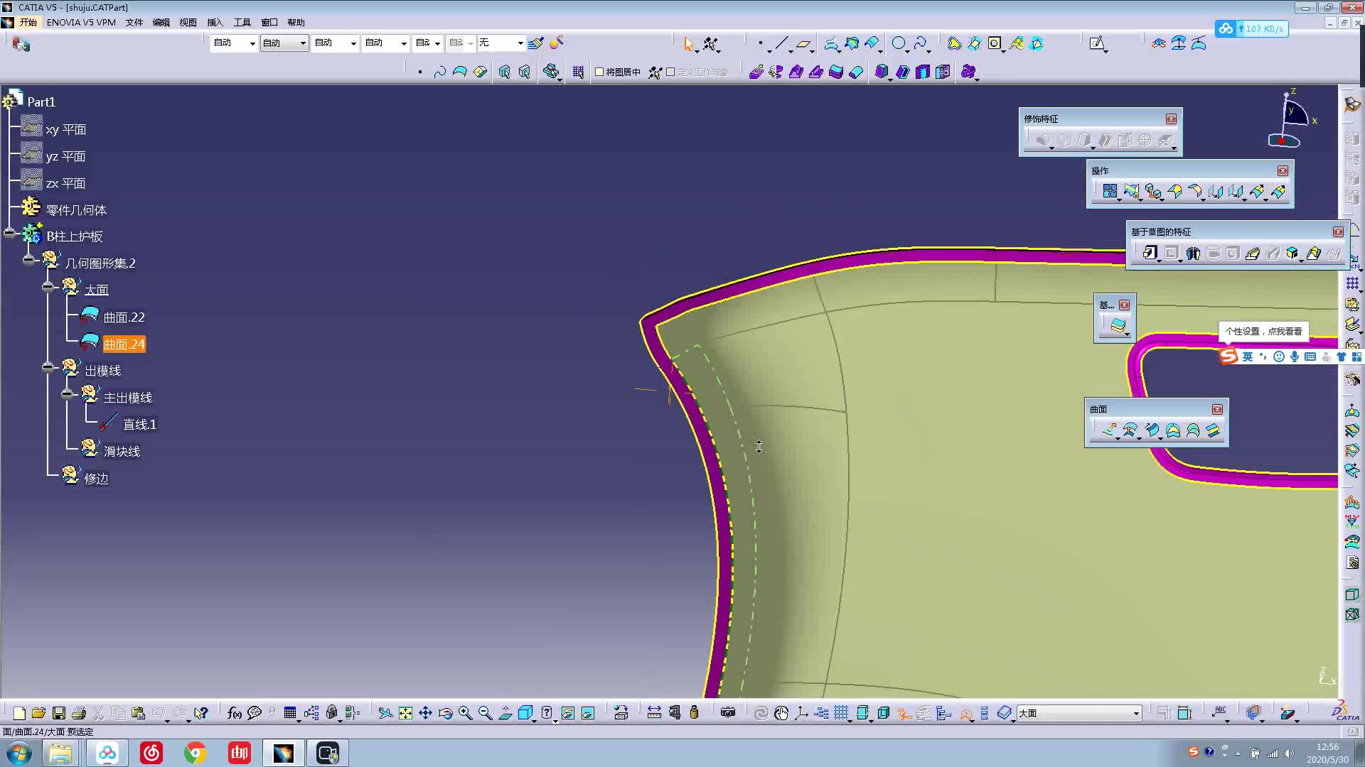 CATIA汽车内外饰件设计三哔哩哔哩bilibili