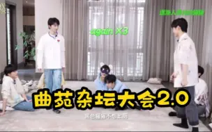 Download Video: 【TNT时代少年团】《时代夏令营》06+花絮Reaction