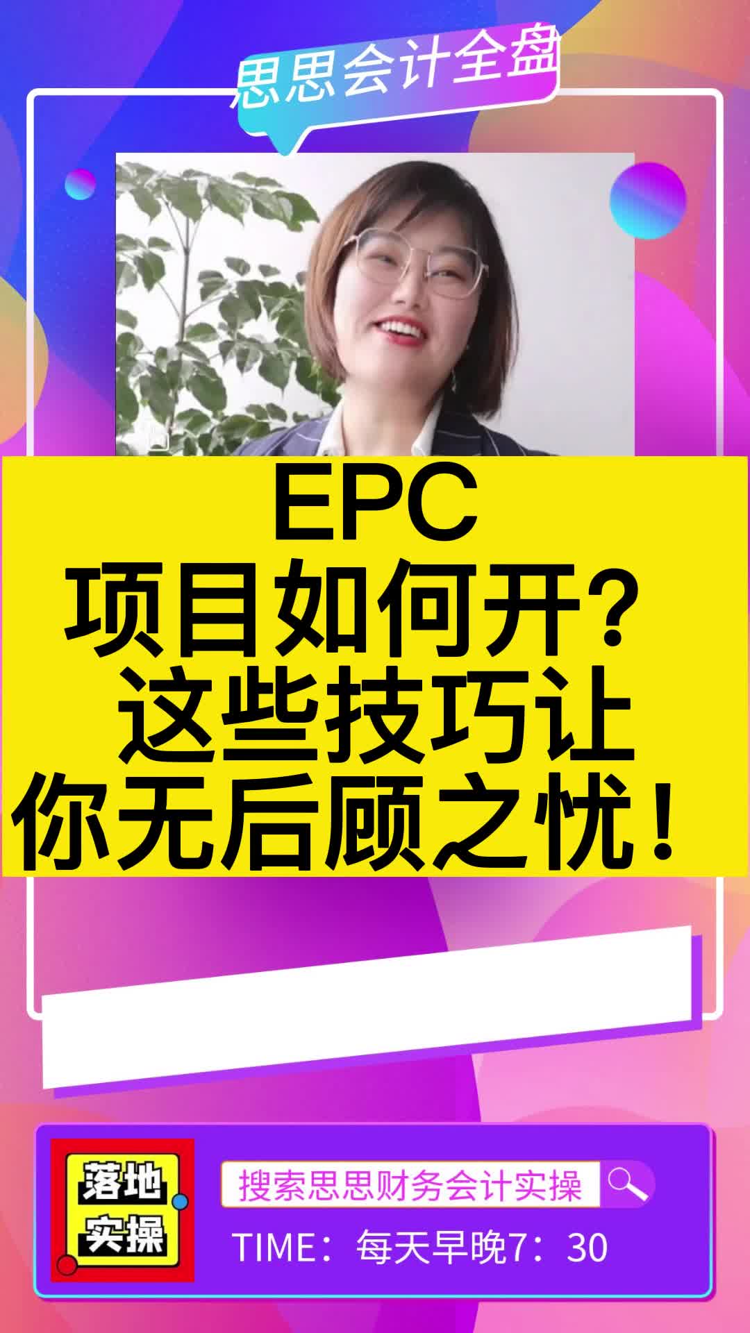 EPC项目如何开?这些技巧让你无后顾之忧!干货哔哩哔哩bilibili