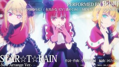 推しの子】』／「サインはB -New Arrange Ver.-」ダンス映像_哔