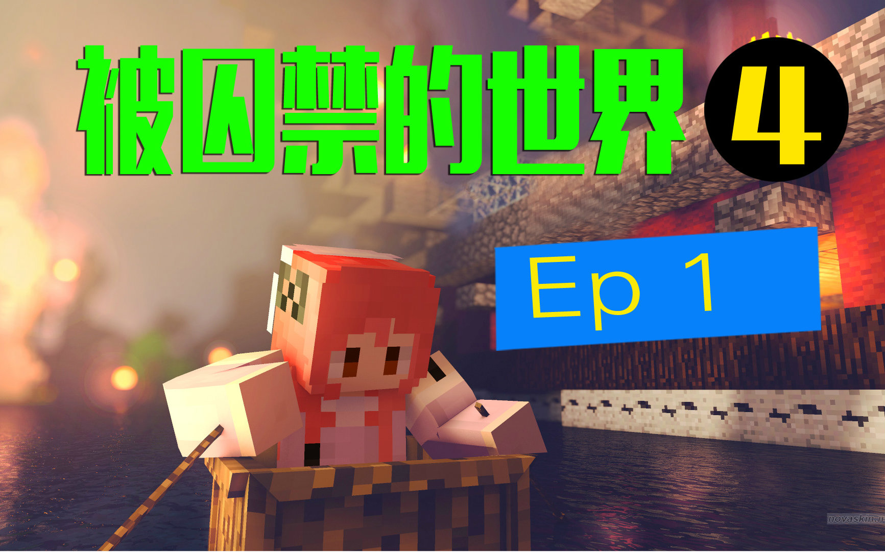 [图]我的世界★Minecraft《甜萝的1.10被囚禁的世界4原版多人生存挑战》MC.1