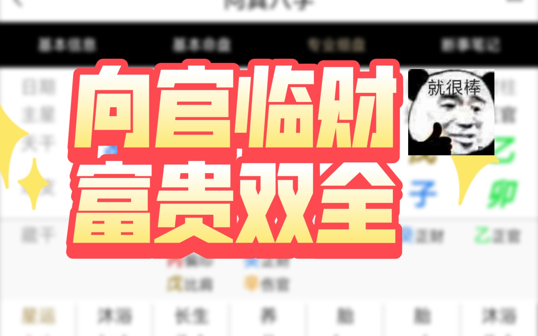 八字盘分析,财官格,日主形成'向官'的格局模式,任何盘面我们都要辩证的去看清它背后的逻辑哔哩哔哩bilibili