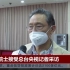 [中国新闻] 钟南山院士接受总台央视记者采访 - 武汉的肺炎疫情报道 - YouTube