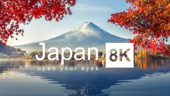 日本8K超高清-日出之地(60 FPS)