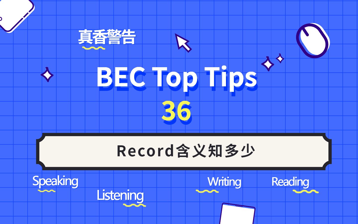 BEC Top Tip No.36 Record究竟有多少种含义?哔哩哔哩bilibili