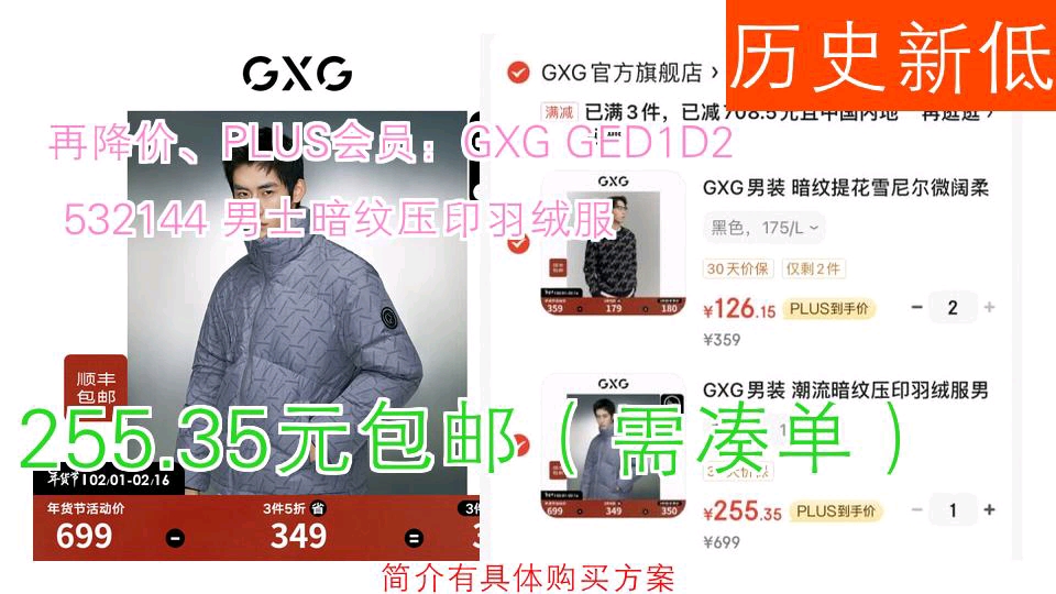 【历史新低】255.35元包邮(需凑单) 再降价、PLUS会员:GXG GED1D2532144 男士暗纹压印羽绒服哔哩哔哩bilibili