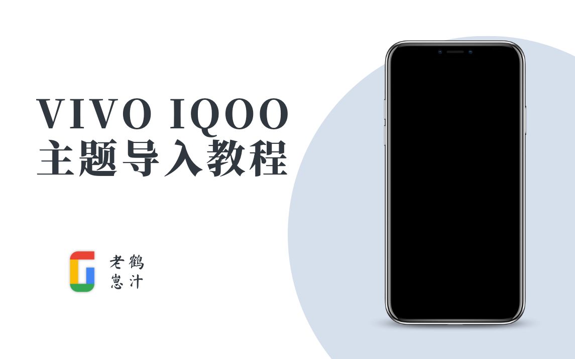 【教程】vivo iqoo主题资源导入教程哔哩哔哩bilibili