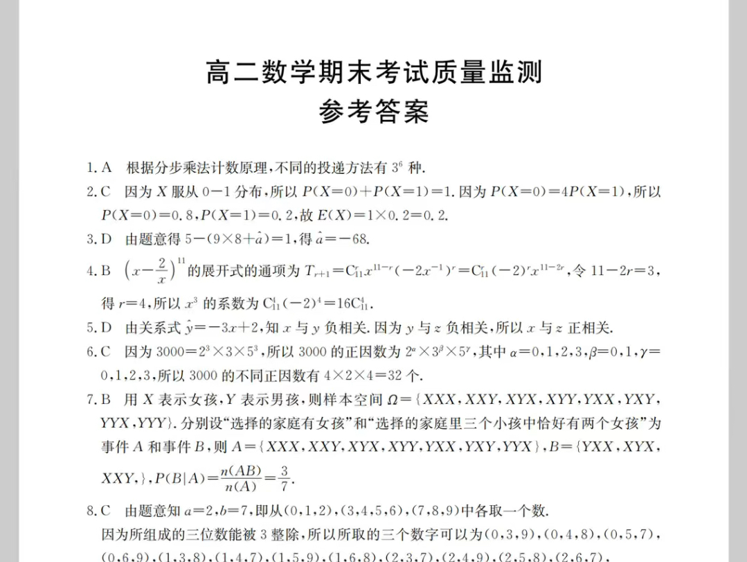 陕西省2024年6月26日金太阳百万联考数学标准参考答案及评分细则哔哩哔哩bilibili