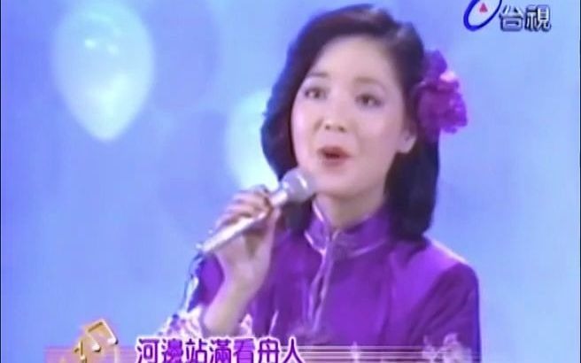 邓丽君  晚风花香 1980 台视富士特辑哔哩哔哩bilibili