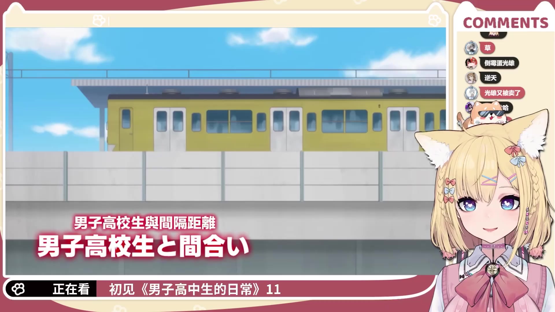 【雪王的视频时间】跟雪王一起看《男子高中生的日常》