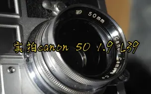 Download Video: 【刀刀胶片摄影】试用老l39镜头-canon 50 1.9伸缩头