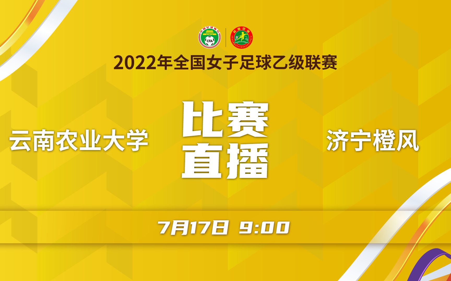 【2022年女乙联赛(场序21) 小组赛第二轮B组】云南农业大学 VS 济宁橙风哔哩哔哩bilibili