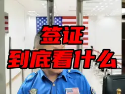 Download Video: 姐姐签证面试这回答，为啥签证官最后都不问了？