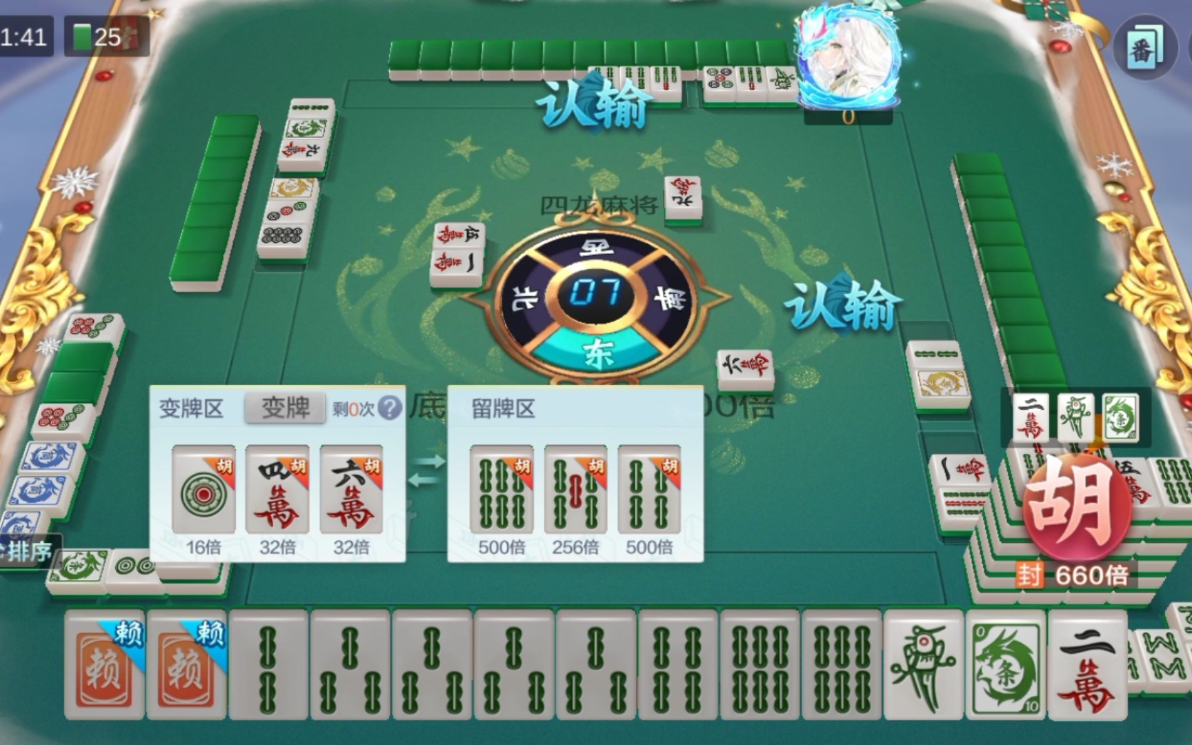 【欢乐麻将全集】四龙麻将:看我的手动三星高照!