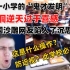 中国一小学的“鬼才发明”令外国沙雕网友陷入沉思：这居然是用来防近视的？！