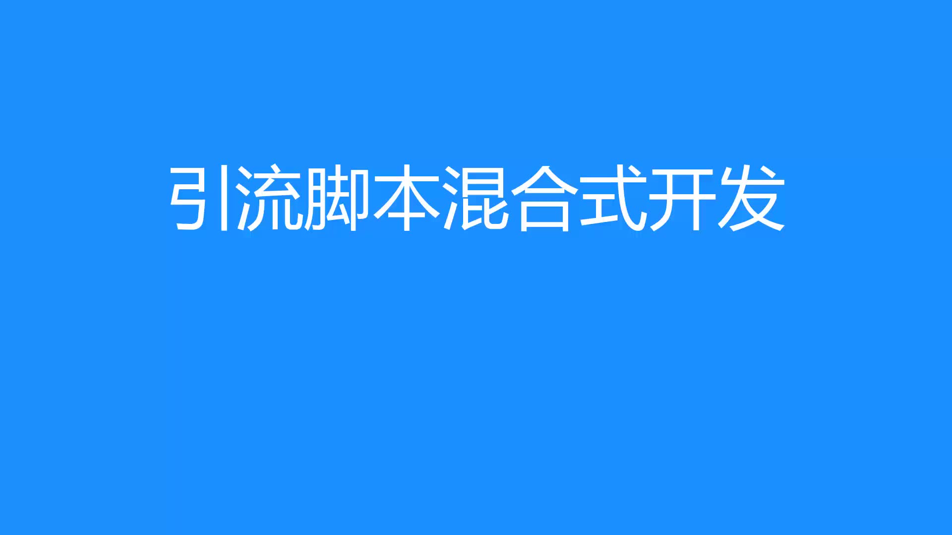 (4)按键精灵常用语法按键精灵移动版安卓版引流脚本混合式开发技术系列教程By飞云脚本学院哔哩哔哩bilibili