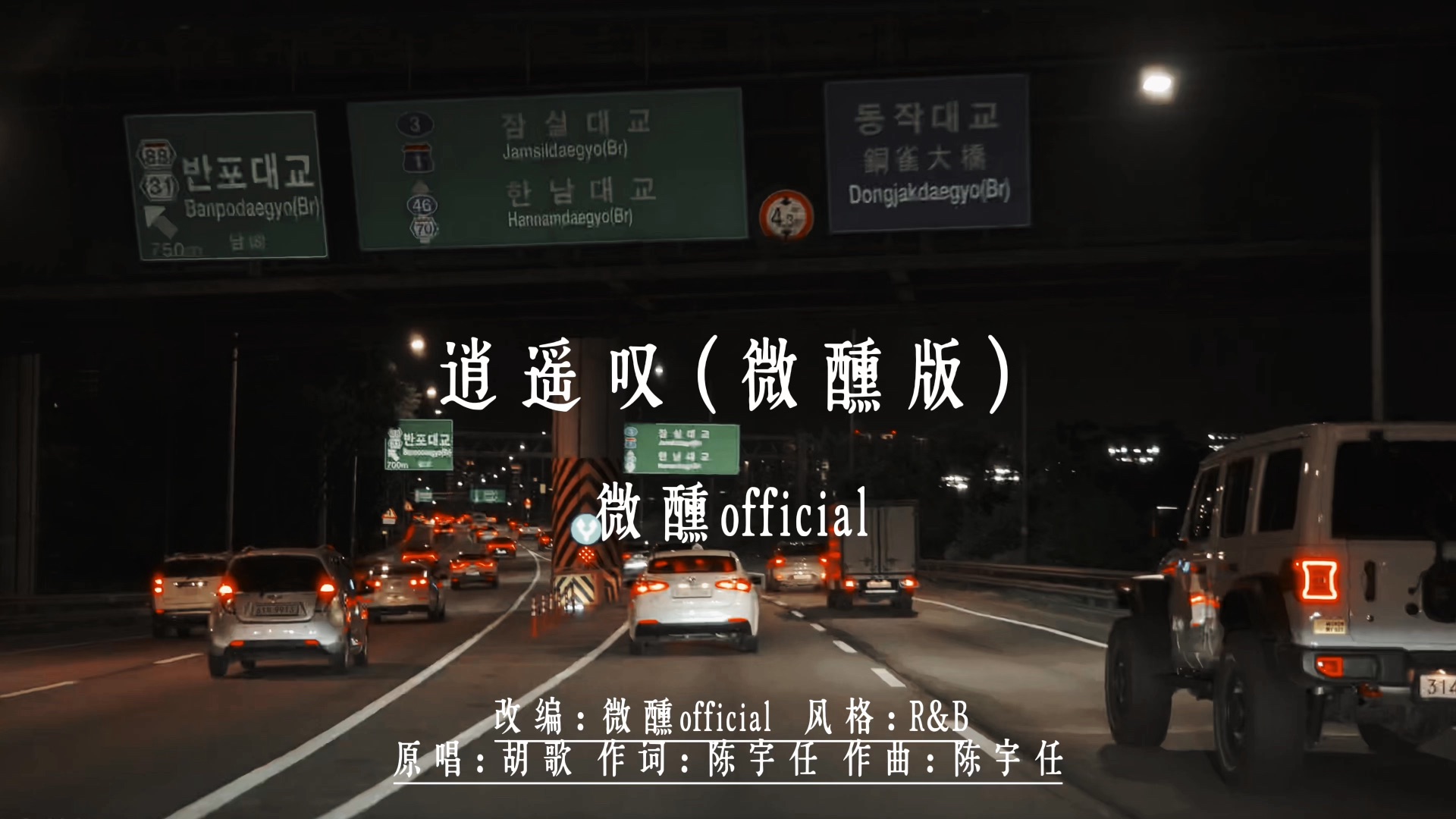逍遥叹（微醺版）