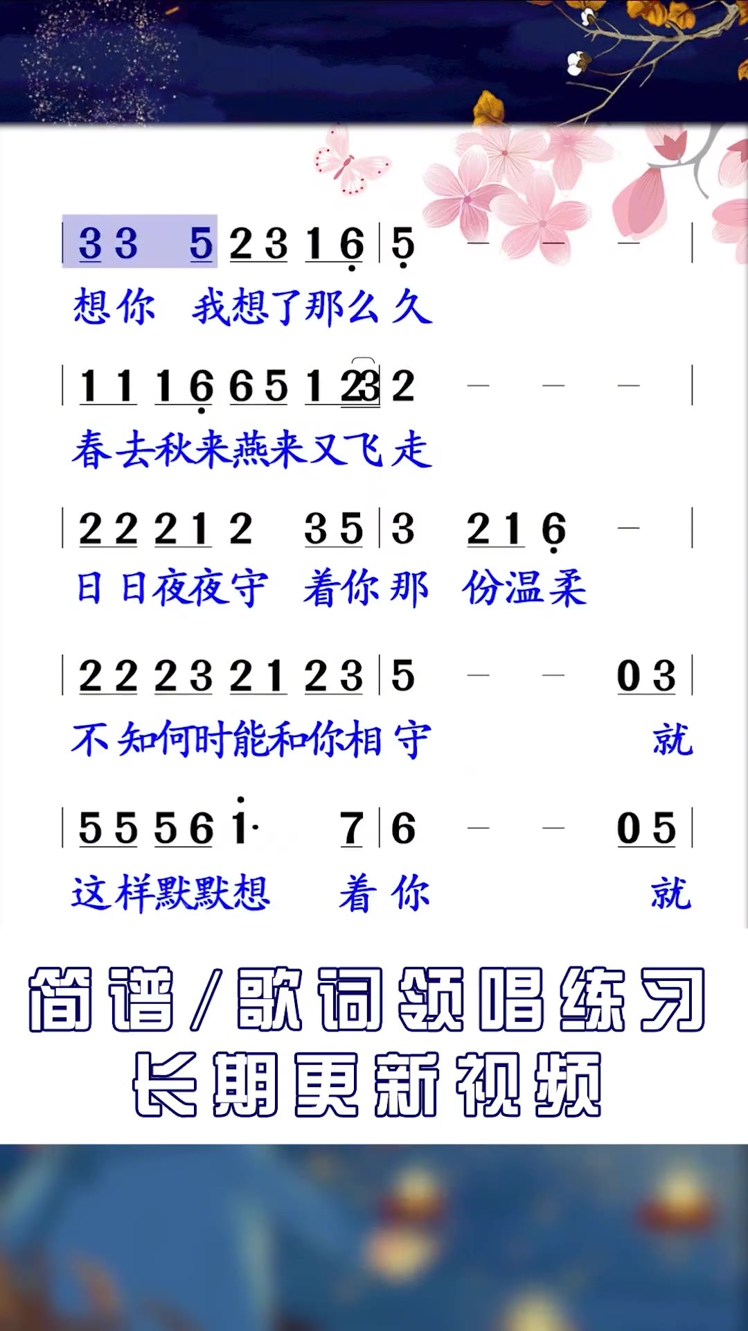 等你等了那么久张峰唱简谱教学简谱视唱最好的感情不是朝夕相处而