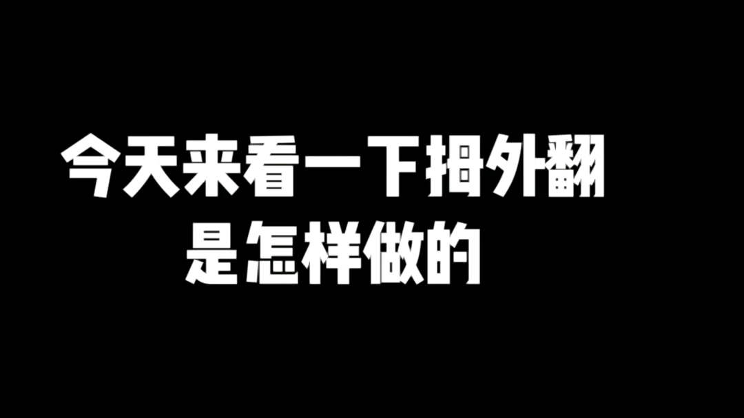 拇外翻大脚骨的手术哔哩哔哩bilibili