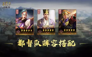 下载视频: 三国志战略版：十年都督老粉力荐，吊打三势吕五虎枪肉弓爆头骑！