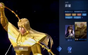 Download Video: 【吐槽一下】弈星联动圣斗士黄金处女座皮肤（大误）