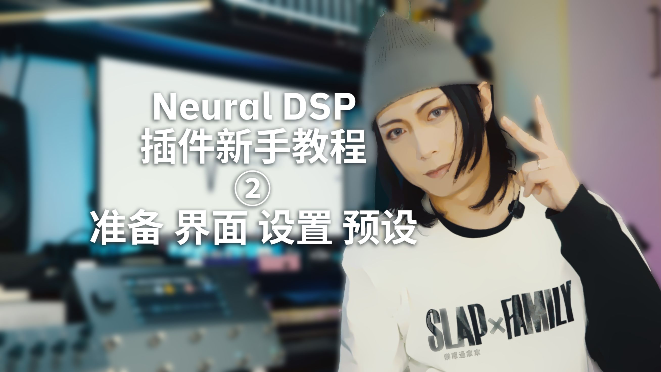 Neural DSP 新手教程 | 插件的基础设置