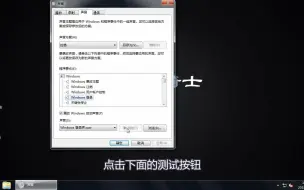 下载视频: Win7系统开机声音如何更改