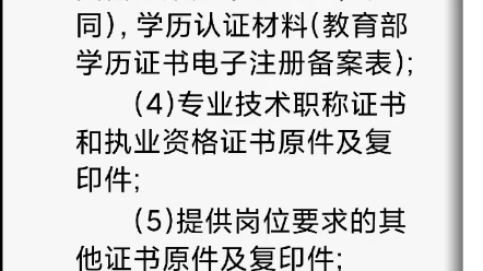 2022年南京市栖霞区卫健委所属事业单位招聘高层次人才公告哔哩哔哩bilibili