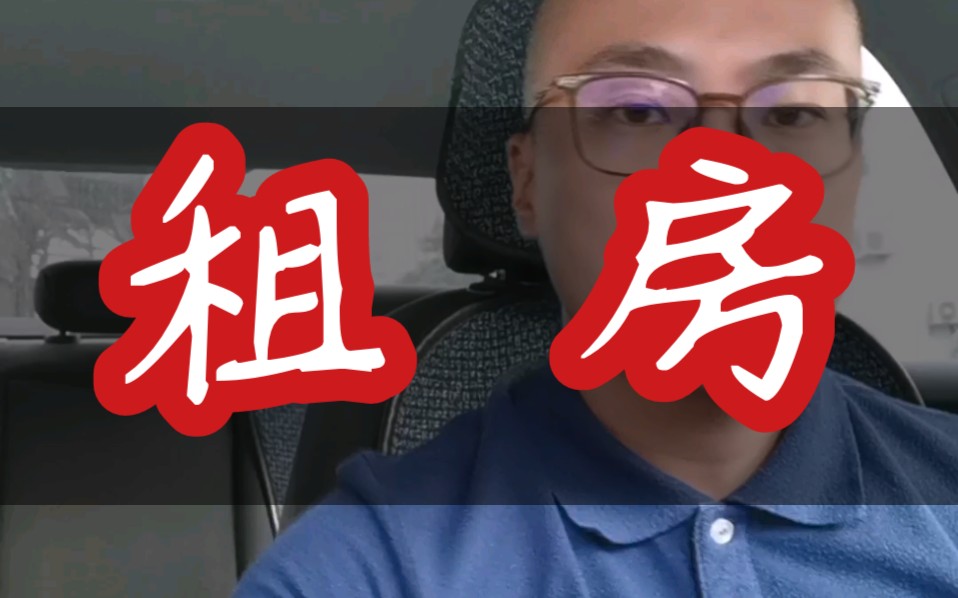 [图]【干货】十年房东教你如何租到便宜的好房子 | 租房攻略