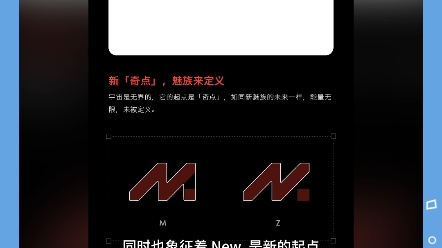 M Z?魅族Logo最全解读,我悟了.哔哩哔哩bilibili