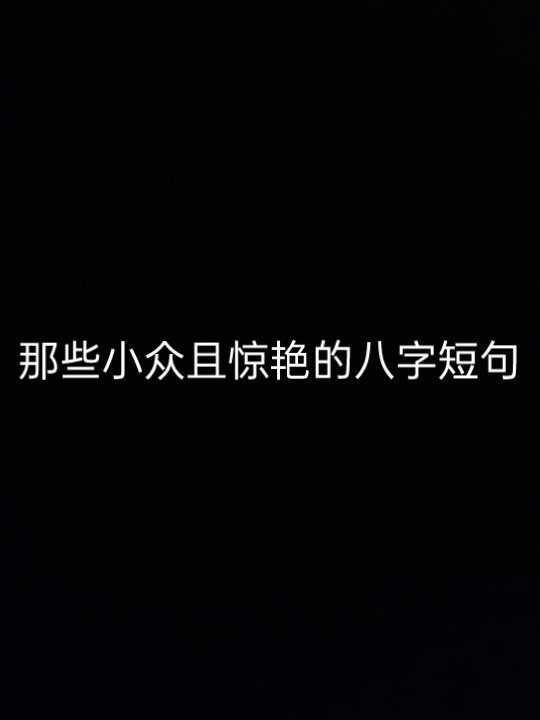 “日拱一卒,功不唐捐”哔哩哔哩bilibili