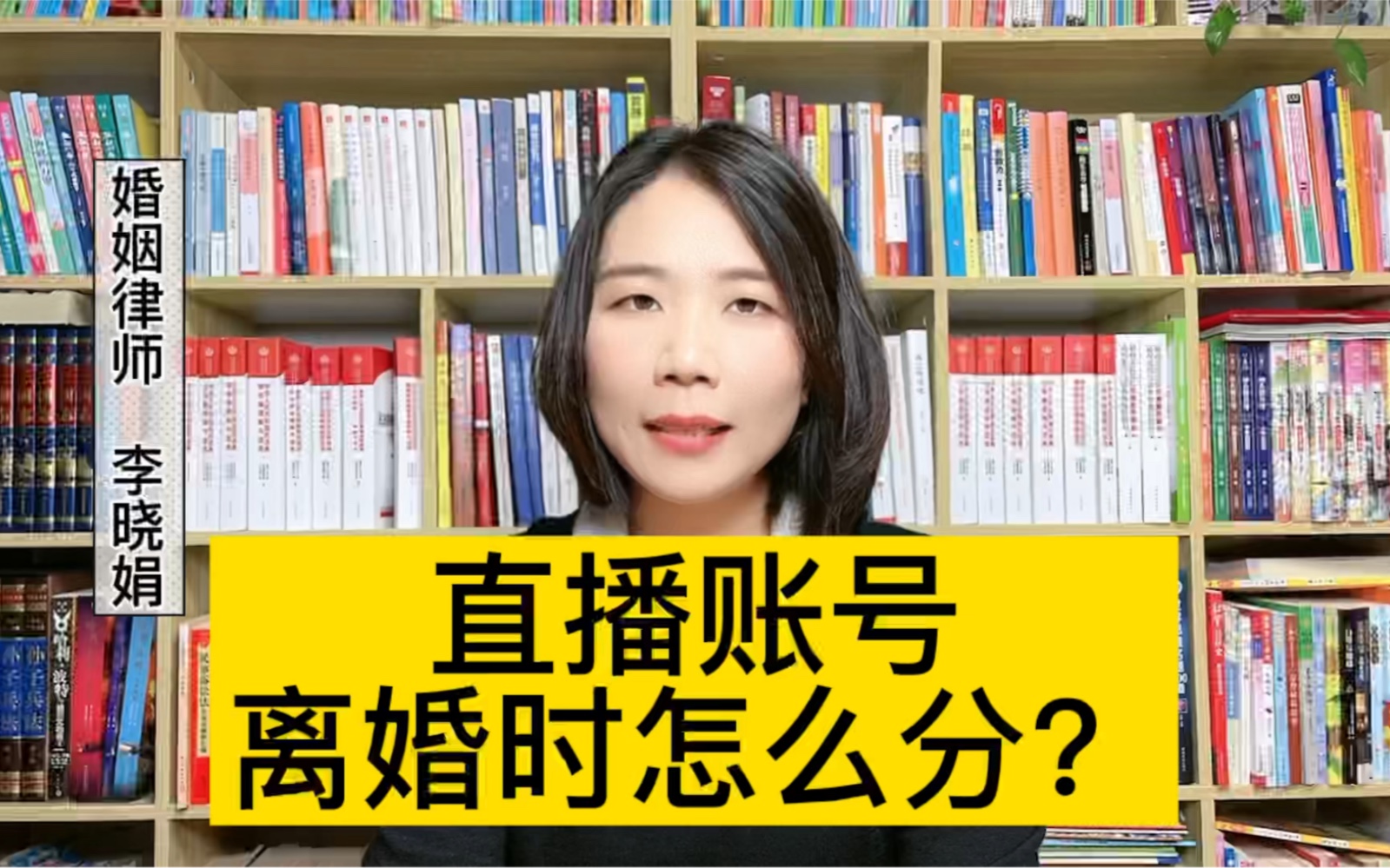 婚姻律师电话咨询:离婚案件法官对网络账号会怎么判决?哔哩哔哩bilibili