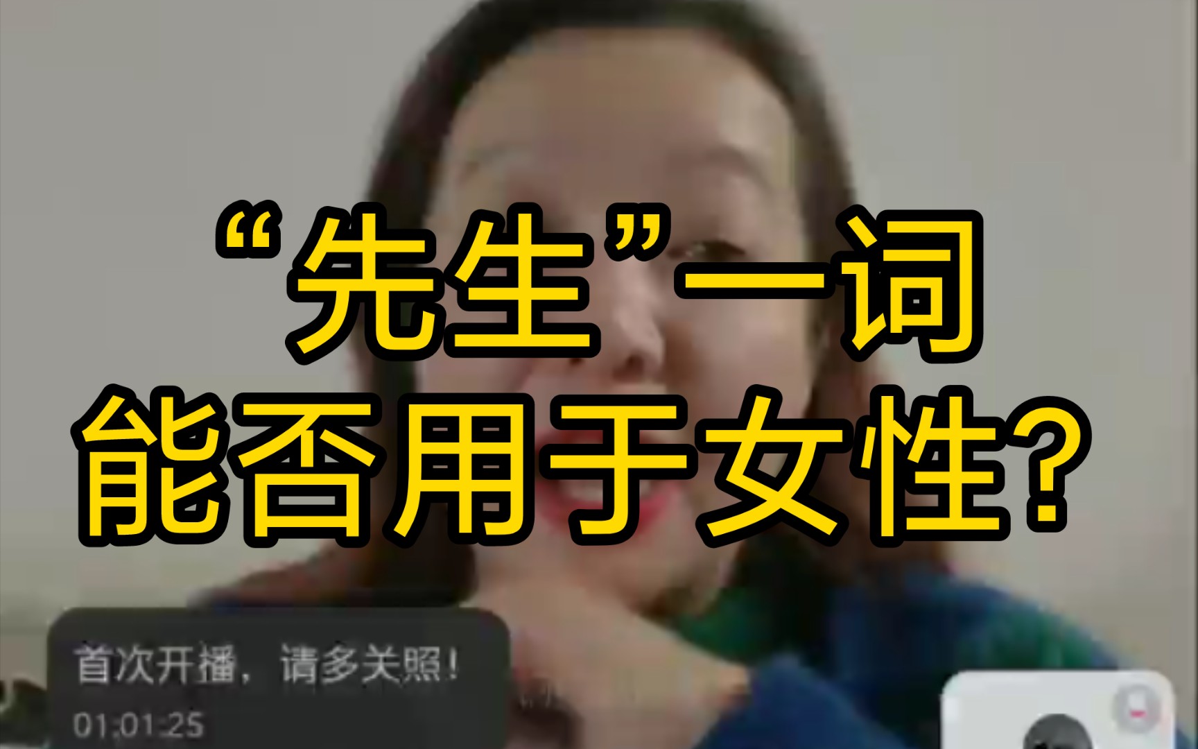 意大利潮妈:“先生”能否用于女性?讨论女权问题时,应该站在女性的角度去考虑,而不是挑起男女对立(B站2023年11月24日)哔哩哔哩bilibili