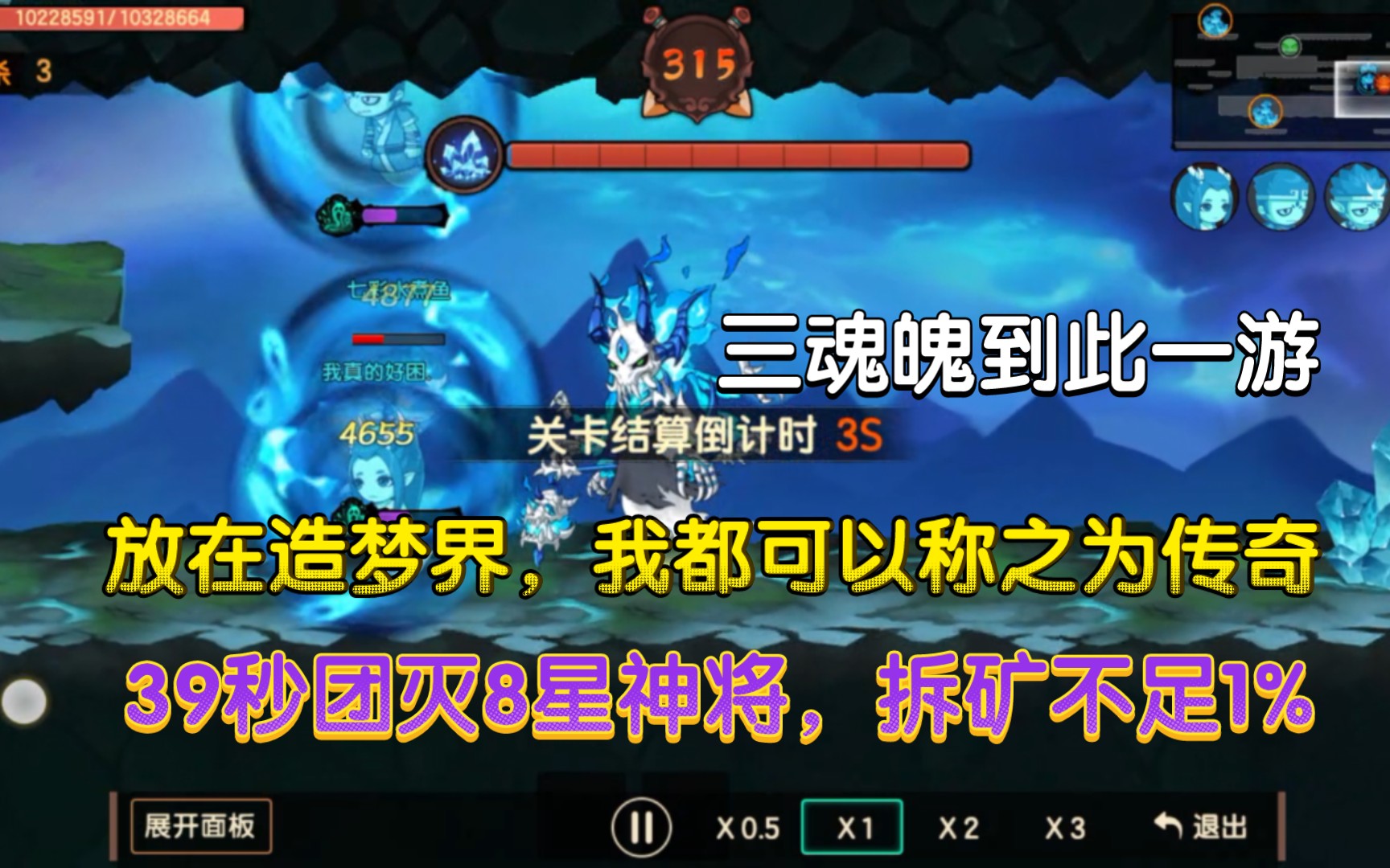 盛世传奇,8星神将39秒团灭 拆矿不足1%!哔哩哔哩bilibili造梦无双