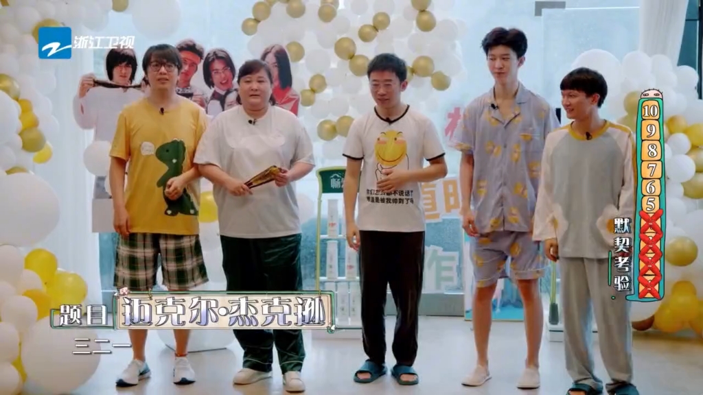 青春环游记2:导演吴彤迈克杰克逊口音被调侃