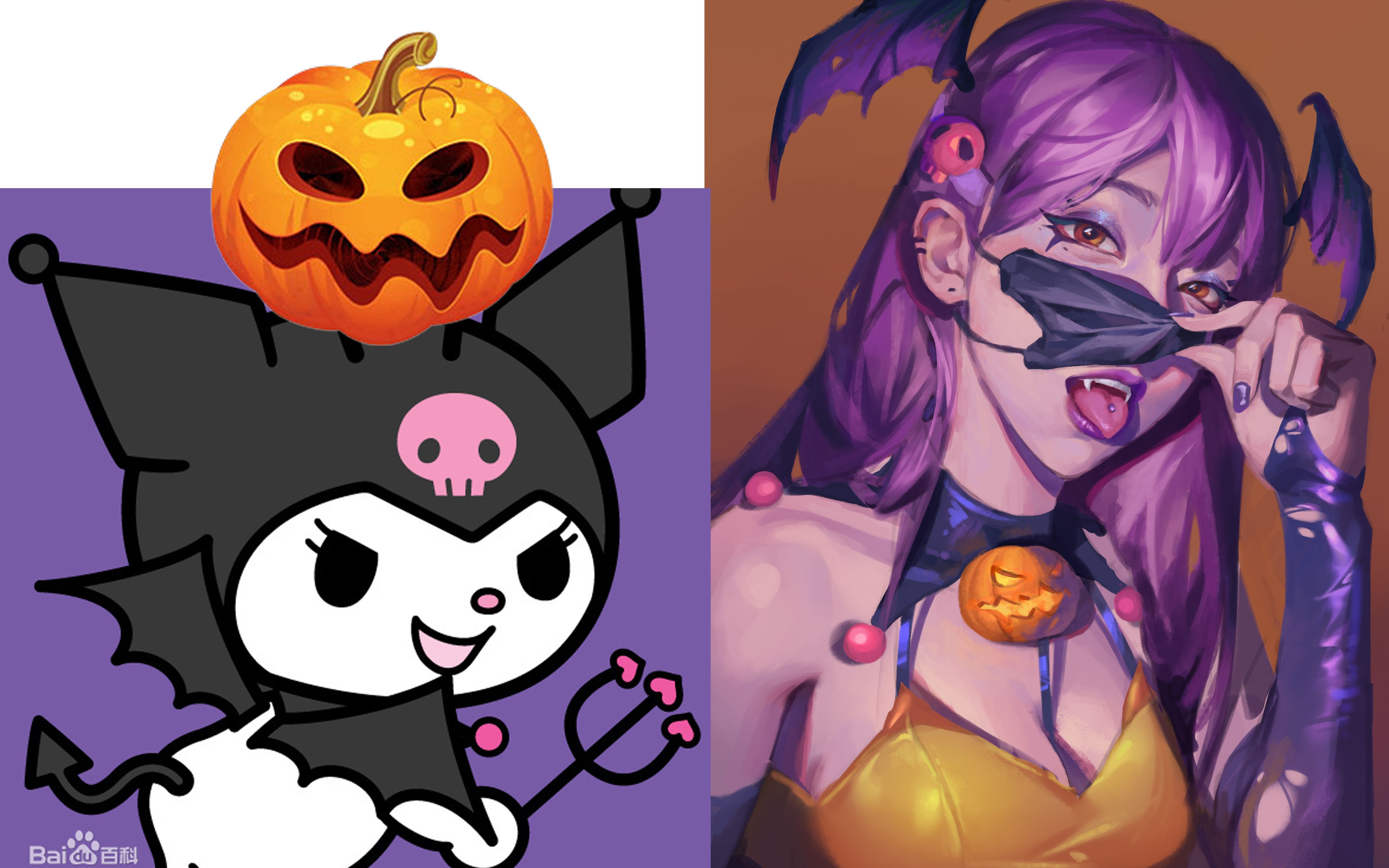 库洛米 万圣节=?