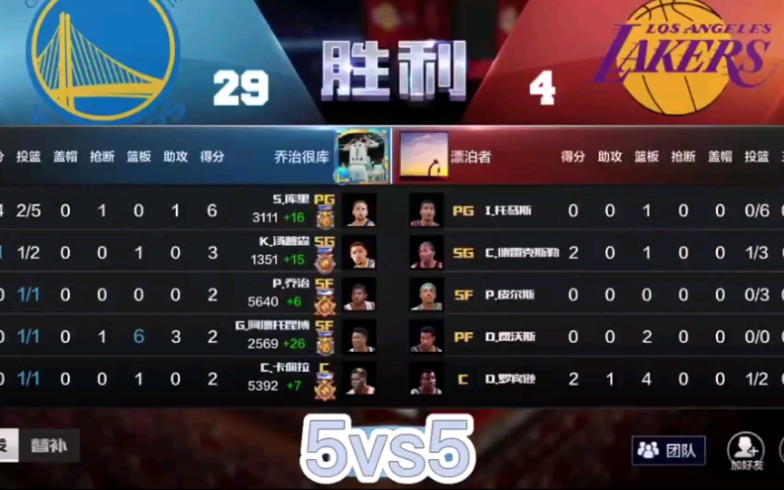 [图]《最强NBA》王朝人机局，娱乐为主，5VS5。