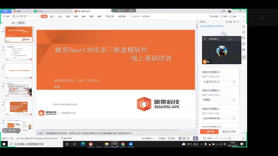 瞰景Smart3D软件v0820详细操作流程哔哩哔哩bilibili