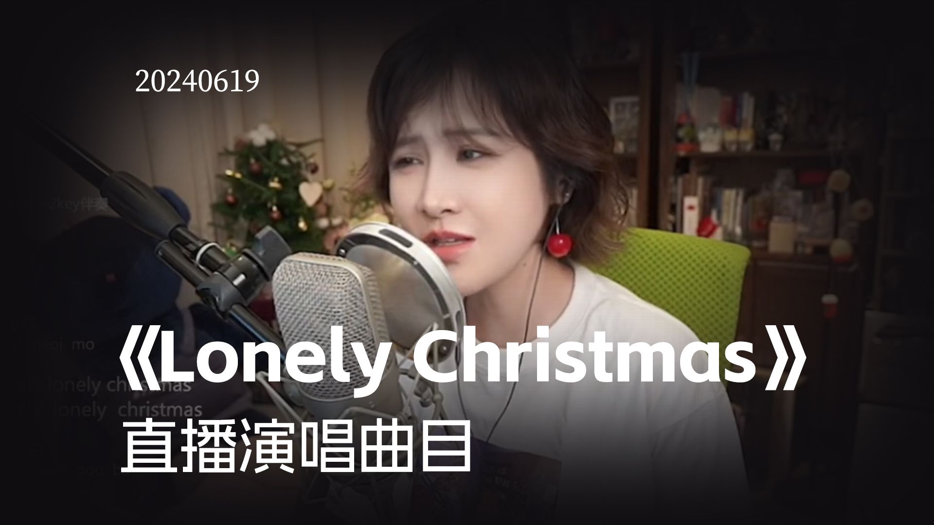 《lonely christmas》— 陈一发儿 | 直播演唱曲目哔哩哔哩bilibili