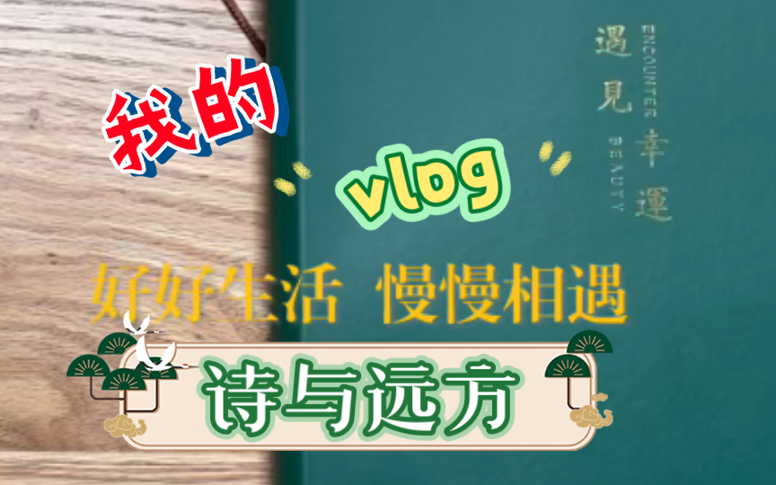 我喜欢一切漫无目的的事物《未来的雨都已落在未来》熊培云哔哩哔哩bilibili