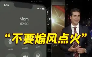 Tải video: 美国反华主持人履新第一天 就被自己亲妈教训了