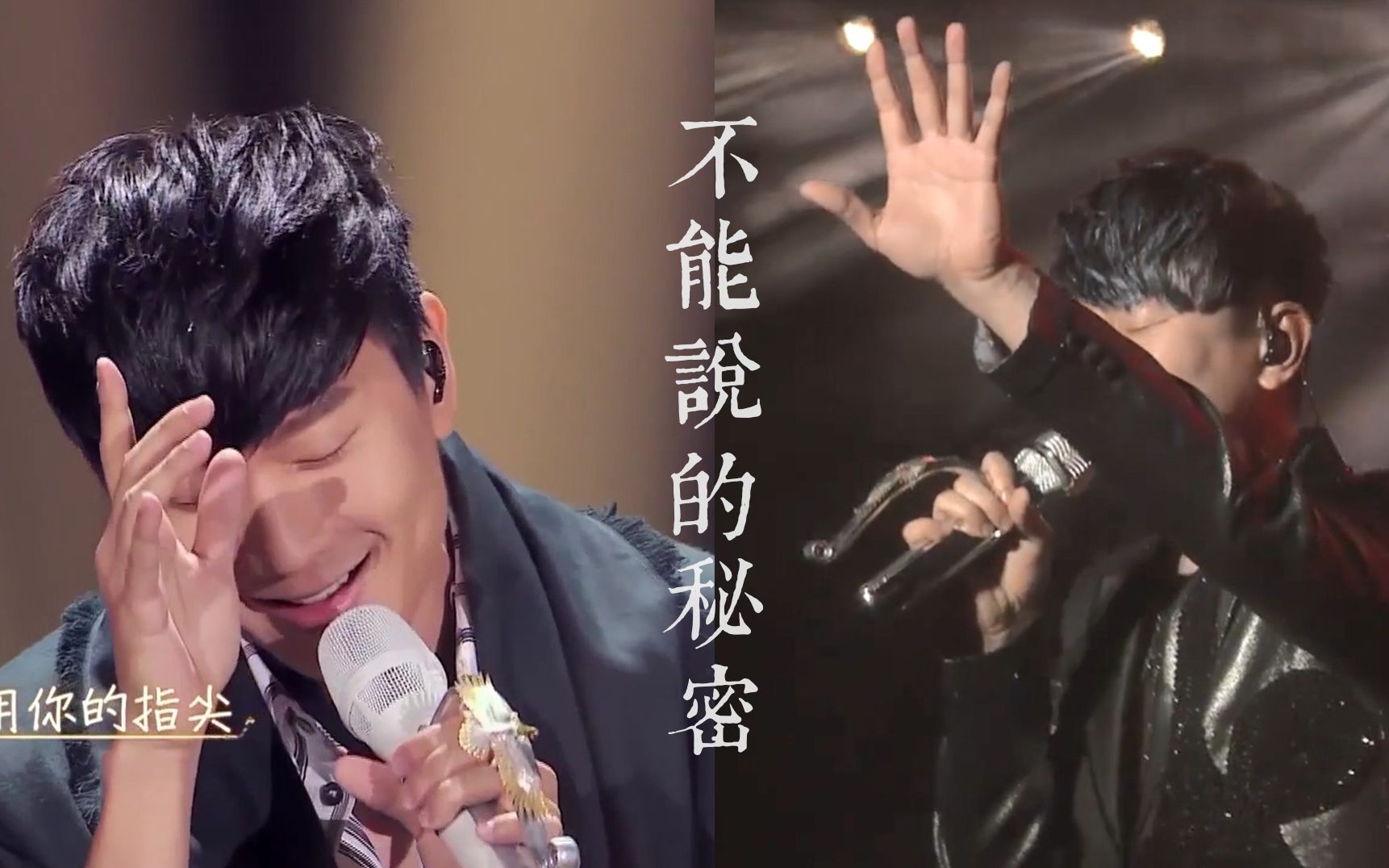 【林俊杰【左右耳双声道】不能说的秘密 i 或许命运的签 只让我们