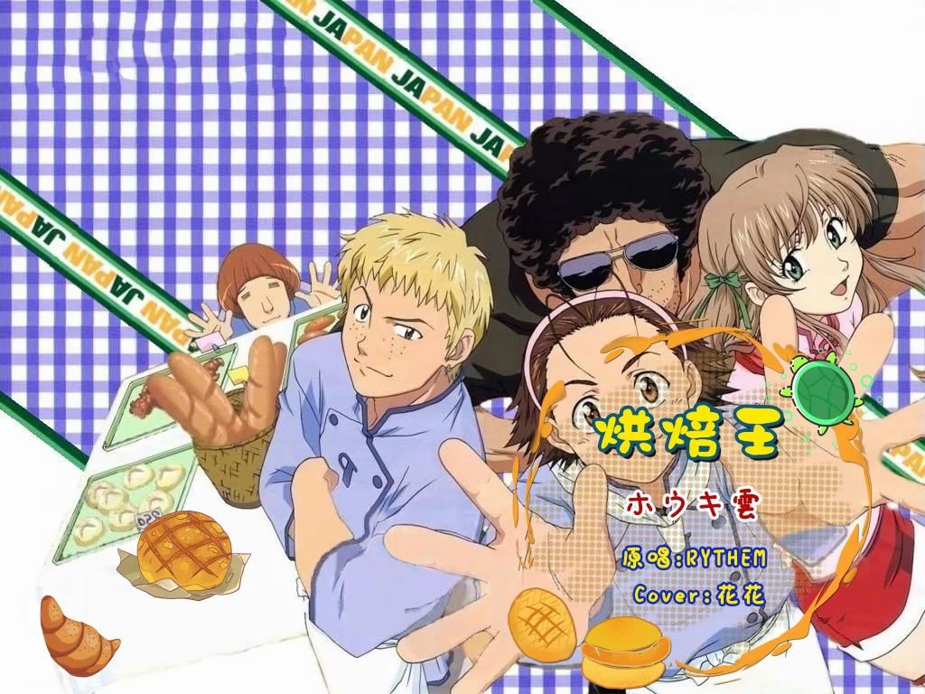 烘焙王│焼きたて!! ジャぱん OP1  ホウキ云 Cover by 花花哔哩哔哩bilibili