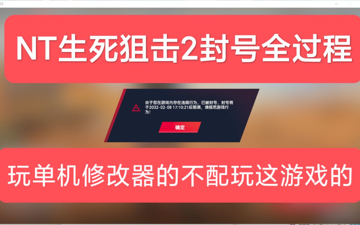 玩单机游戏爱用修改器的,还是别玩生死狙击2了,指不定什么时候就给封十年了!生死狙击第一视角