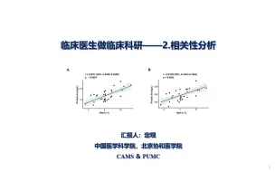 Download Video: 临床医生做临床科研——2.相关性分析