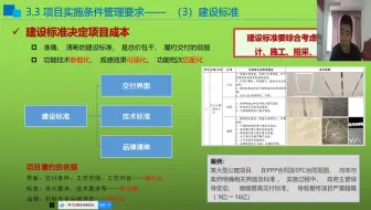 EPC项目管理教学课