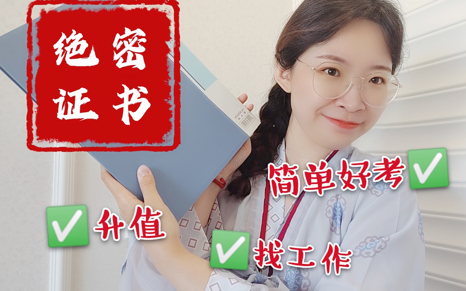 学姐教你大学考什么证!含金量高又好考的小众证书分享|只知道四六级可不行!哔哩哔哩bilibili