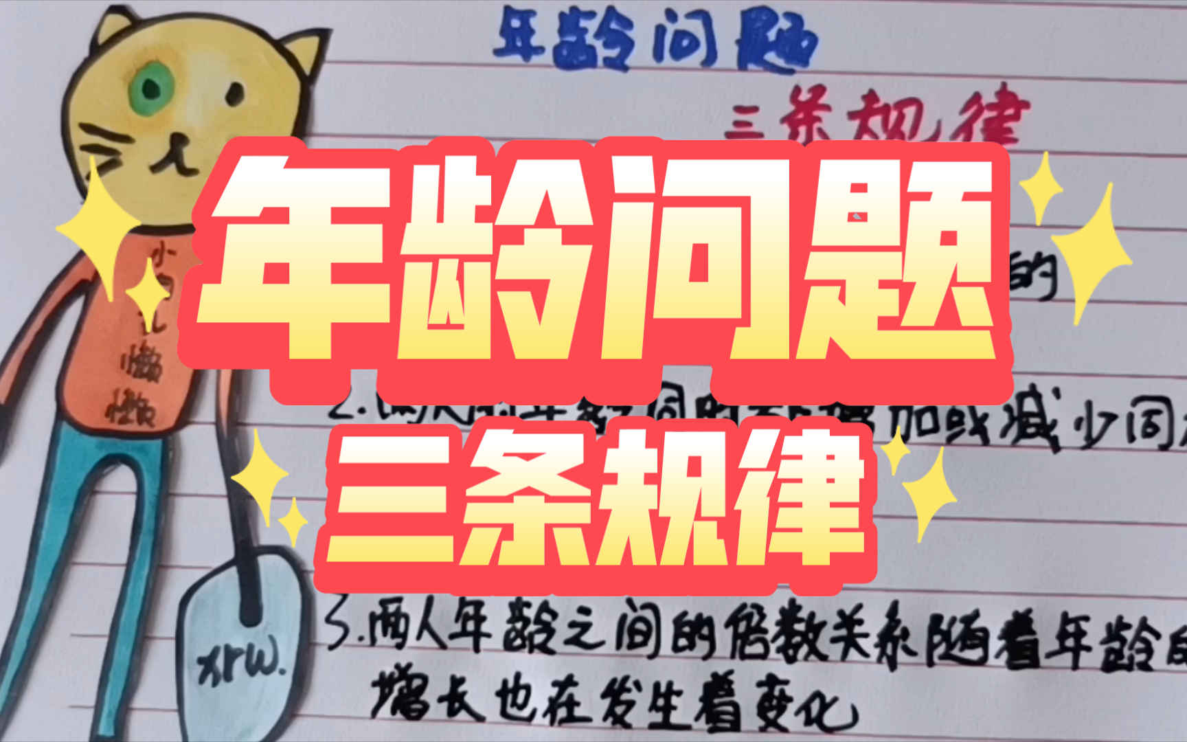 小肉丸懒懒〕小学数学·年龄问题三条规律